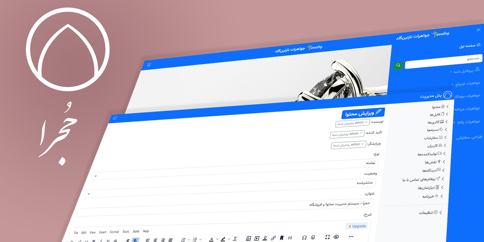 حُجرا ؛ سیستم مدیریت محتوا در پکیج مدفا
