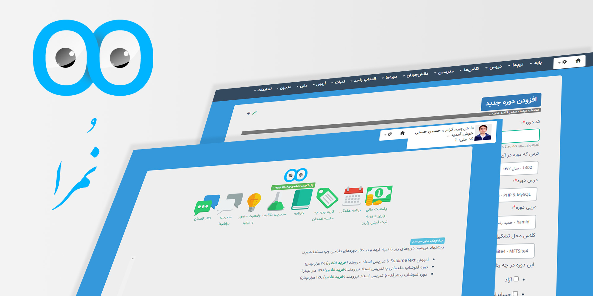 نمرا ؛ سیستم مدیریت آموزش در پکیج مدفا